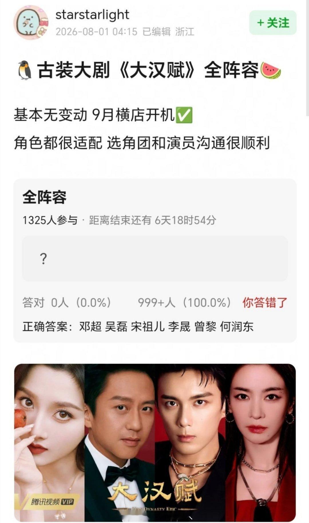 网传大汉赋全阵容，我已经想不起邓超上一次拍电视剧是多久之前了