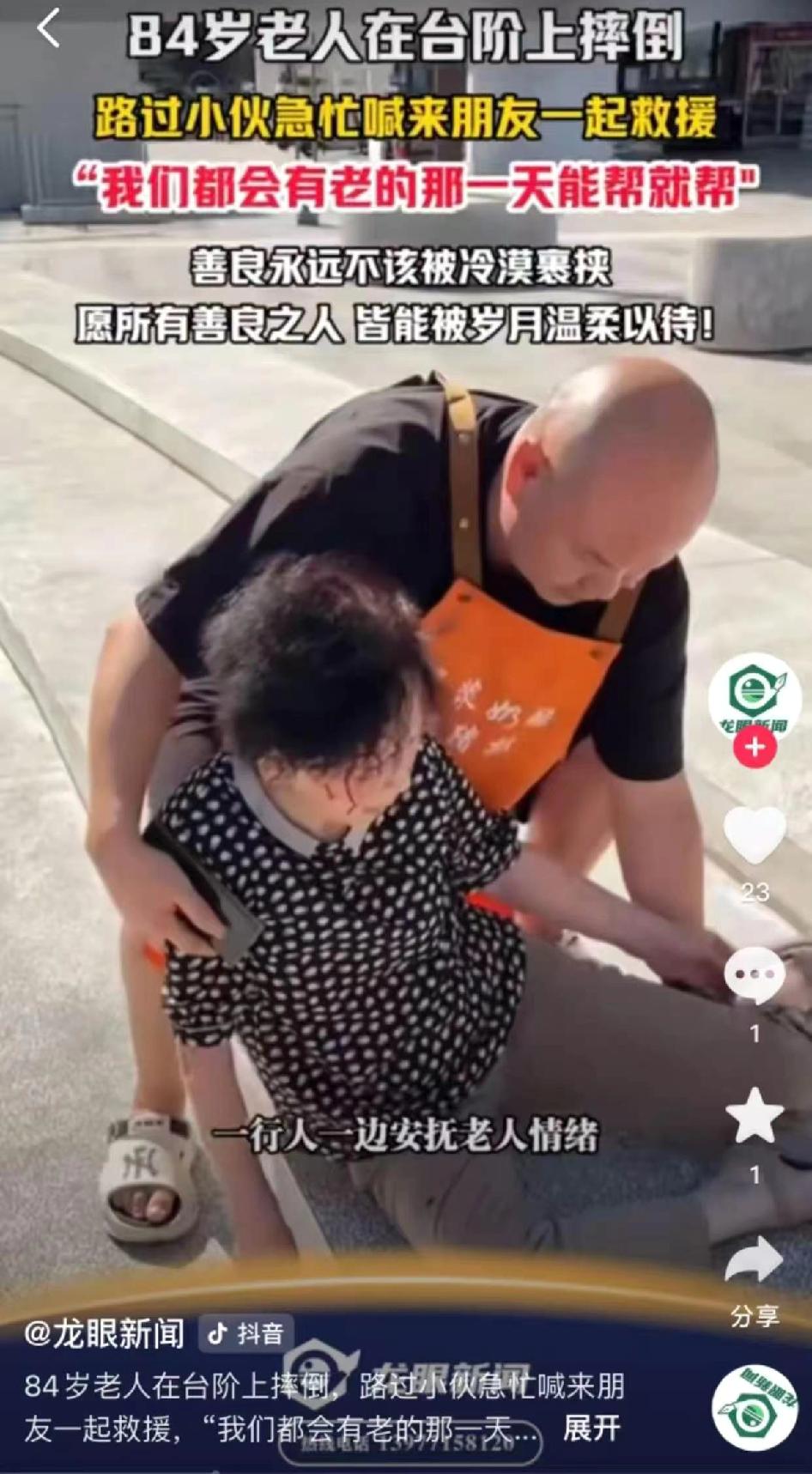 看哭了！四川成都，一位84老人摔倒在地，她向小伙求助说:“我不赖你。”没想到，