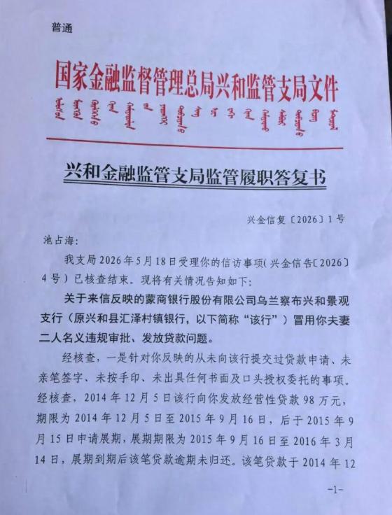 内蒙古，一村民因筹备儿子婚事去银行申请贷款，却被告知自己和妻子马三女名下竟背着一