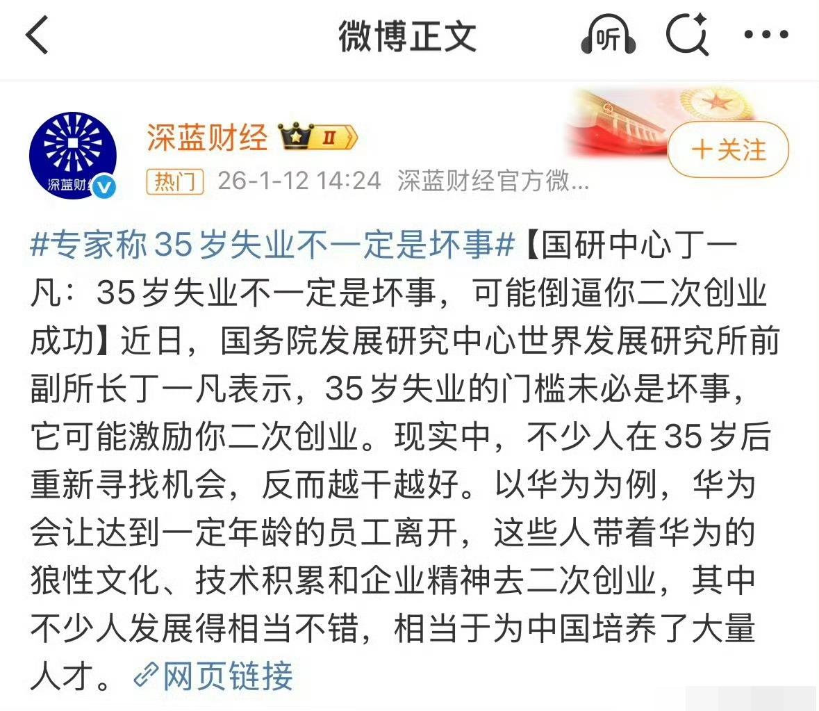 这专家的话也太站着说话不腰疼了！35岁失业不一定是坏事？能不能先把丁专家的退休金