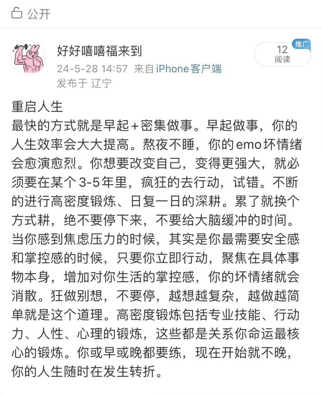 重启人生，最快的方式：早起+高密度做事。