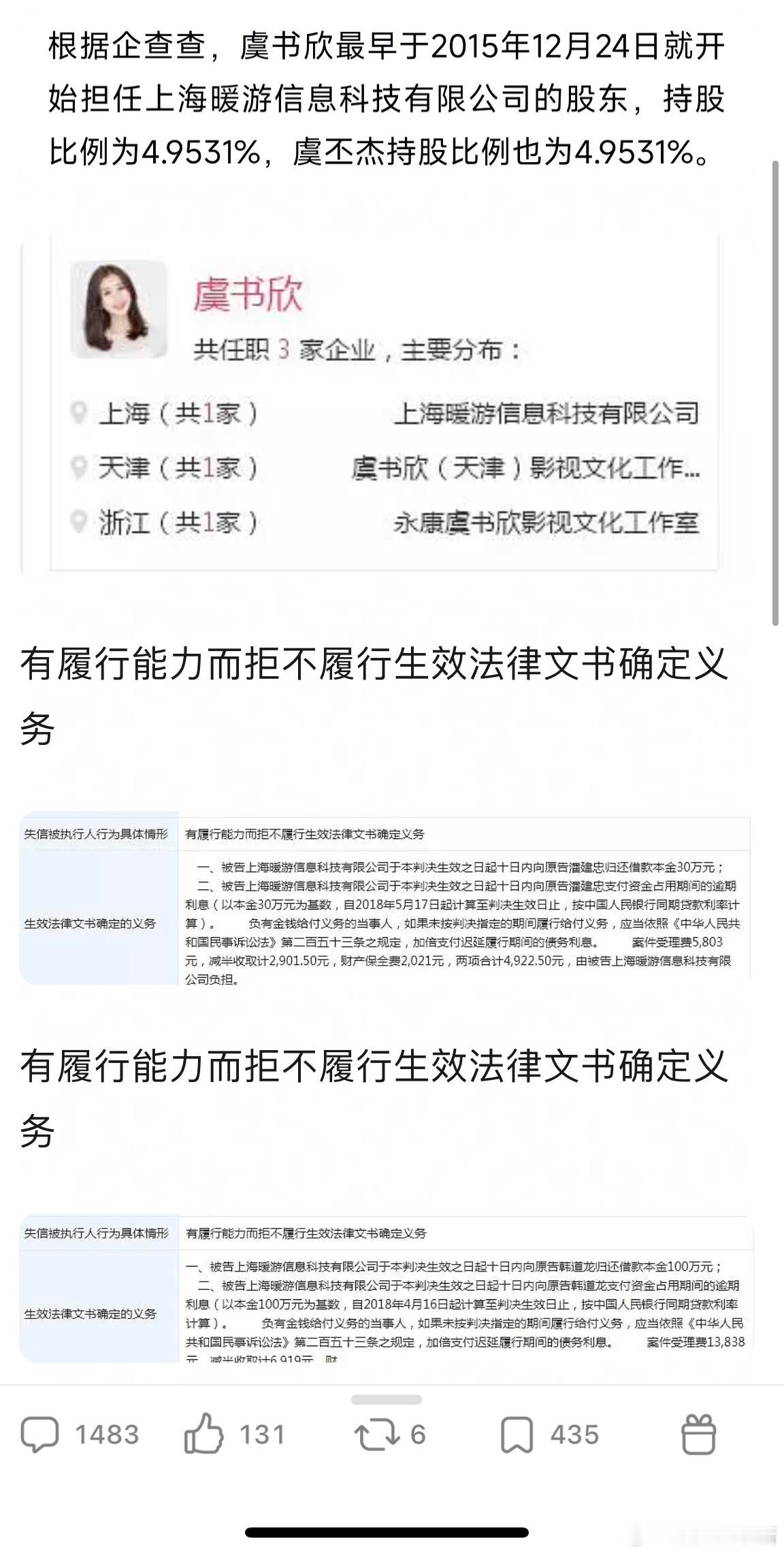 原来虞书欣本人控股的公司也被强制执行过，不止父母​​​