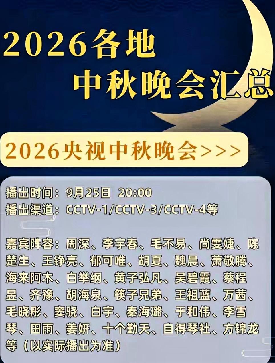 你瞧，中秋晚会名单一出来，网上又炸锅了。“怎么全是演员？”“专业歌手都去哪儿