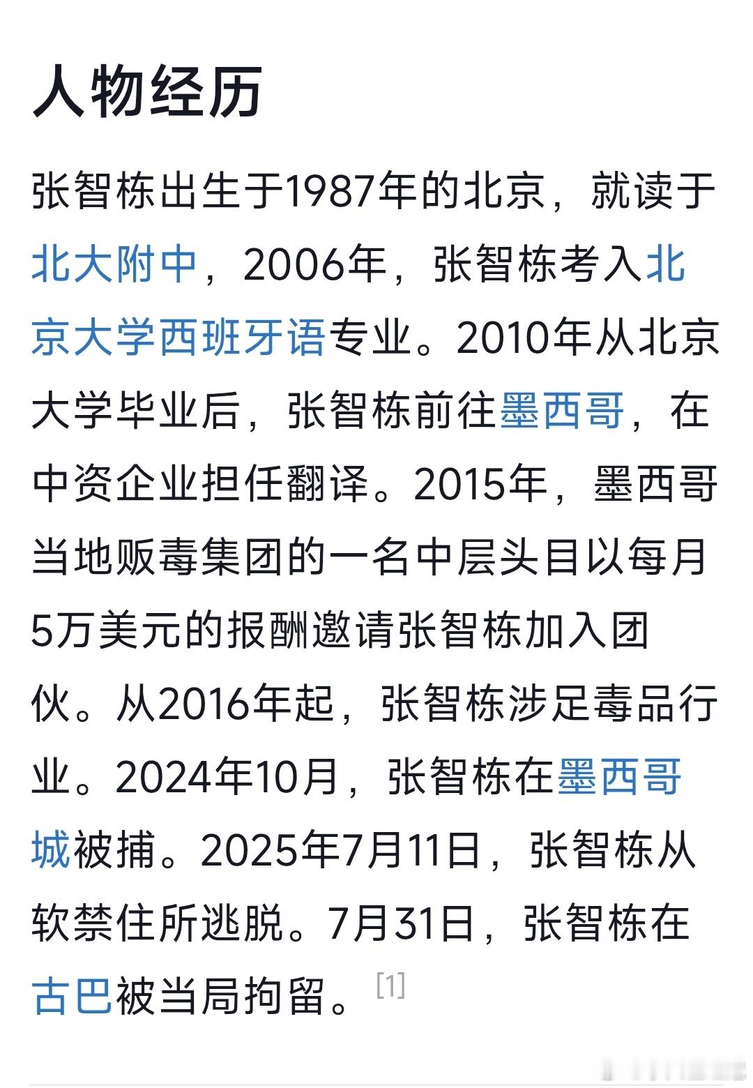 这位同样也是北大毕业，去了外国，成为绝命毒师
