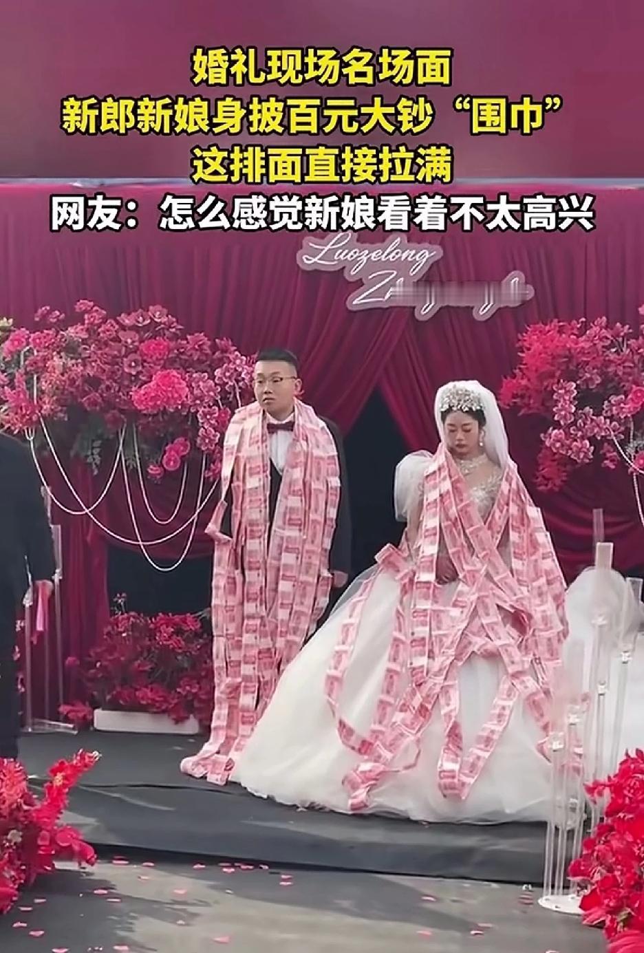 又到年底，喜酒是一茬接一茬，河南这对新人，看着就不怎么开心，身披红色人民币，看