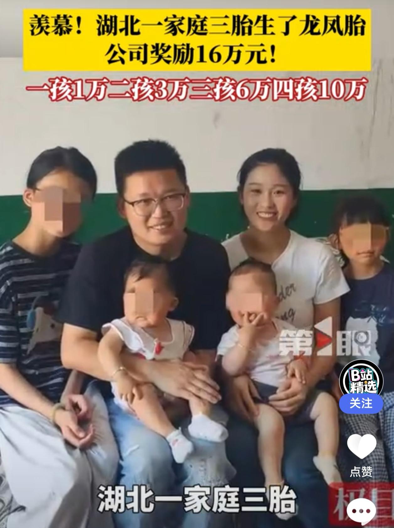 又是“别人家的公司”！员工生下龙凤胎，公司直接奖励16万！“生娃公司还发钱，