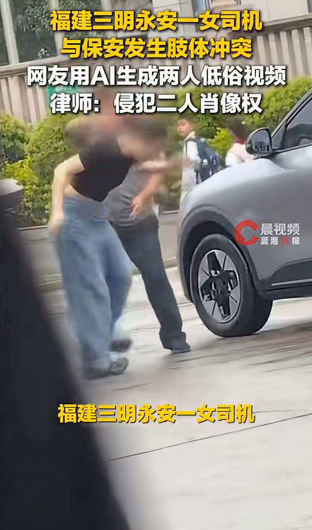 这位兄弟是个人才，但估计有可能要摊上大事了！福建女司机和保安的事，在热搜挂了