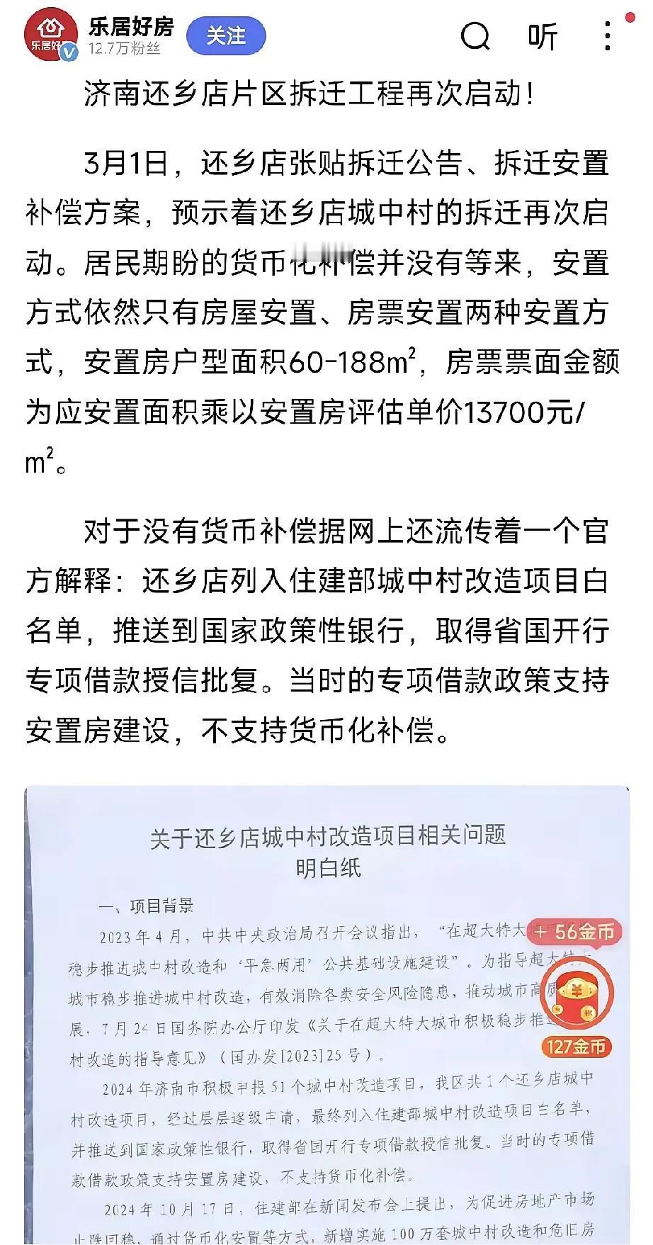 济南还乡店拆迁，选择房票好呢还是选择安置房好呢。感觉如果考虑增值的话，选择房票。