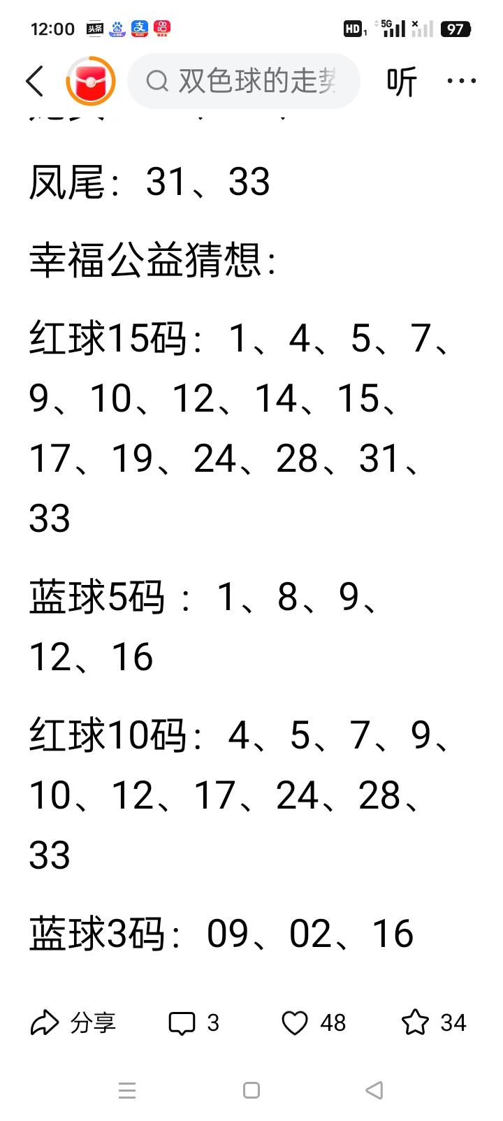 揭秘：胆拖选号法中胆号与拖号的确定之道家人们，在彩票的世界里，胆拖选号法可是