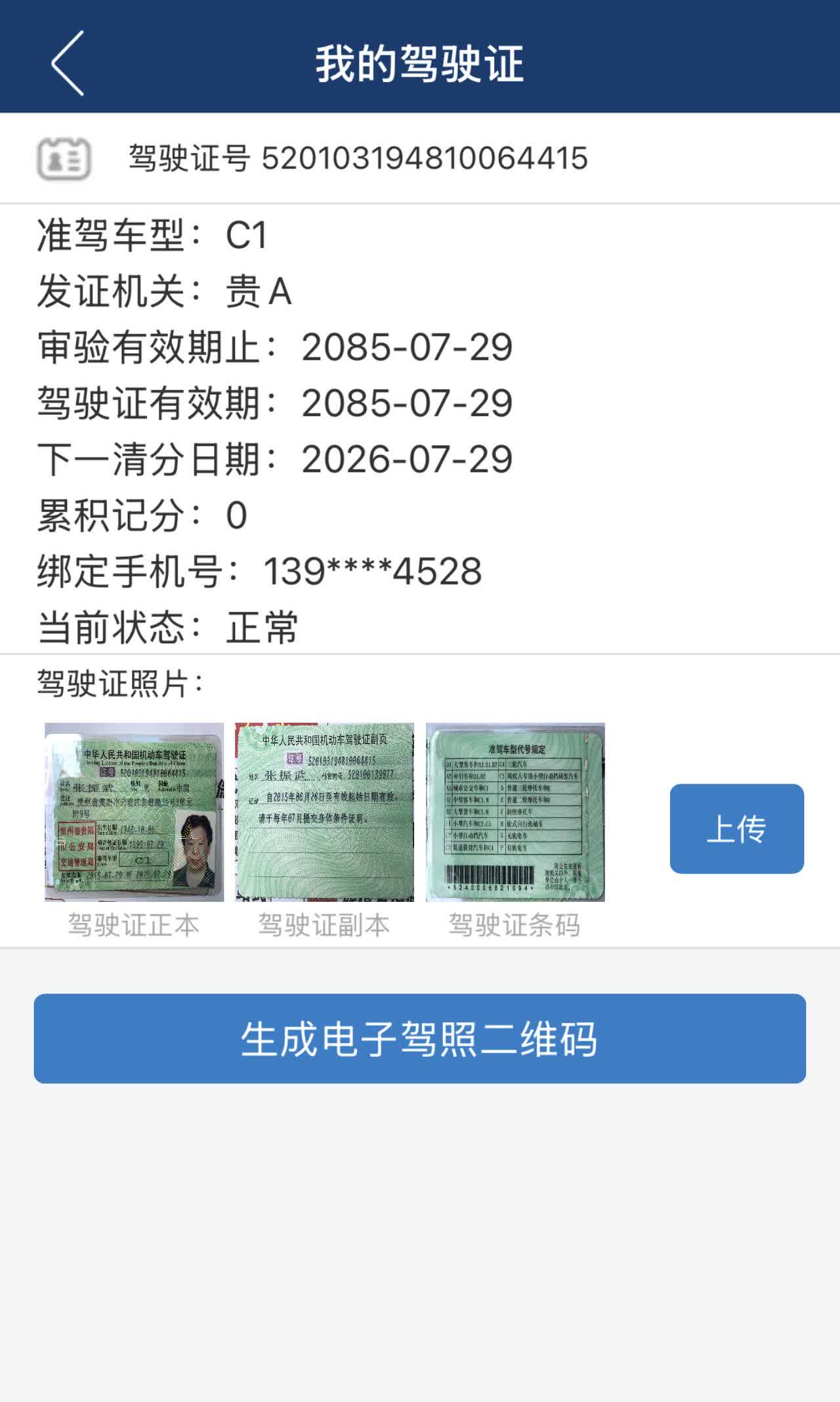 老年人驾驶小型汽车（C1车型）没有年龄上限我今年75岁，持有C1驾照，驾龄3
