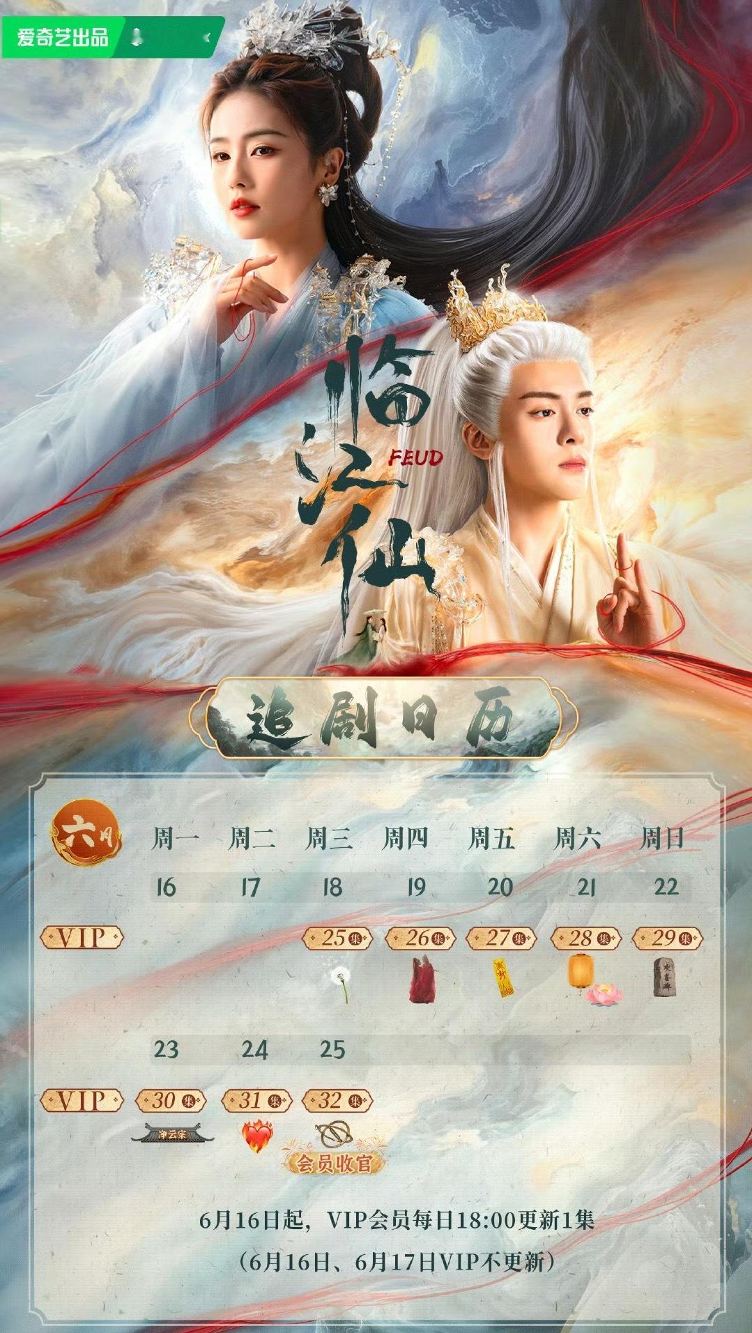 临江仙追剧日历这意思是，明天断更，断更之后天天单更？？？？这是什么魔鬼更新？