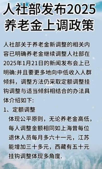 2025年养老金调整很快就会知道调整方案因为去年提出几次今年肯定会提前看