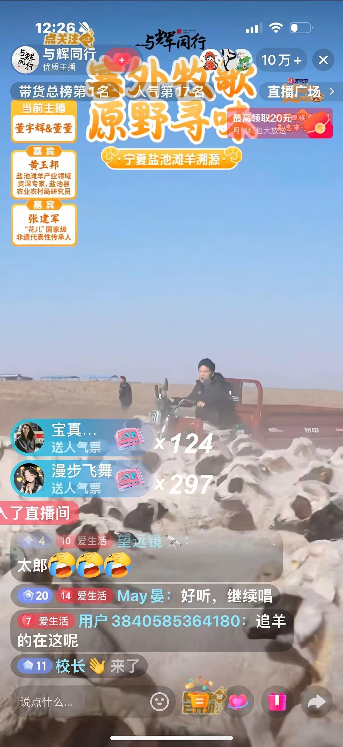 恭喜董宇辉今天喜提“辉太郎”这个称号。董​宇辉和董董今天到宁夏带大家溯源宁夏