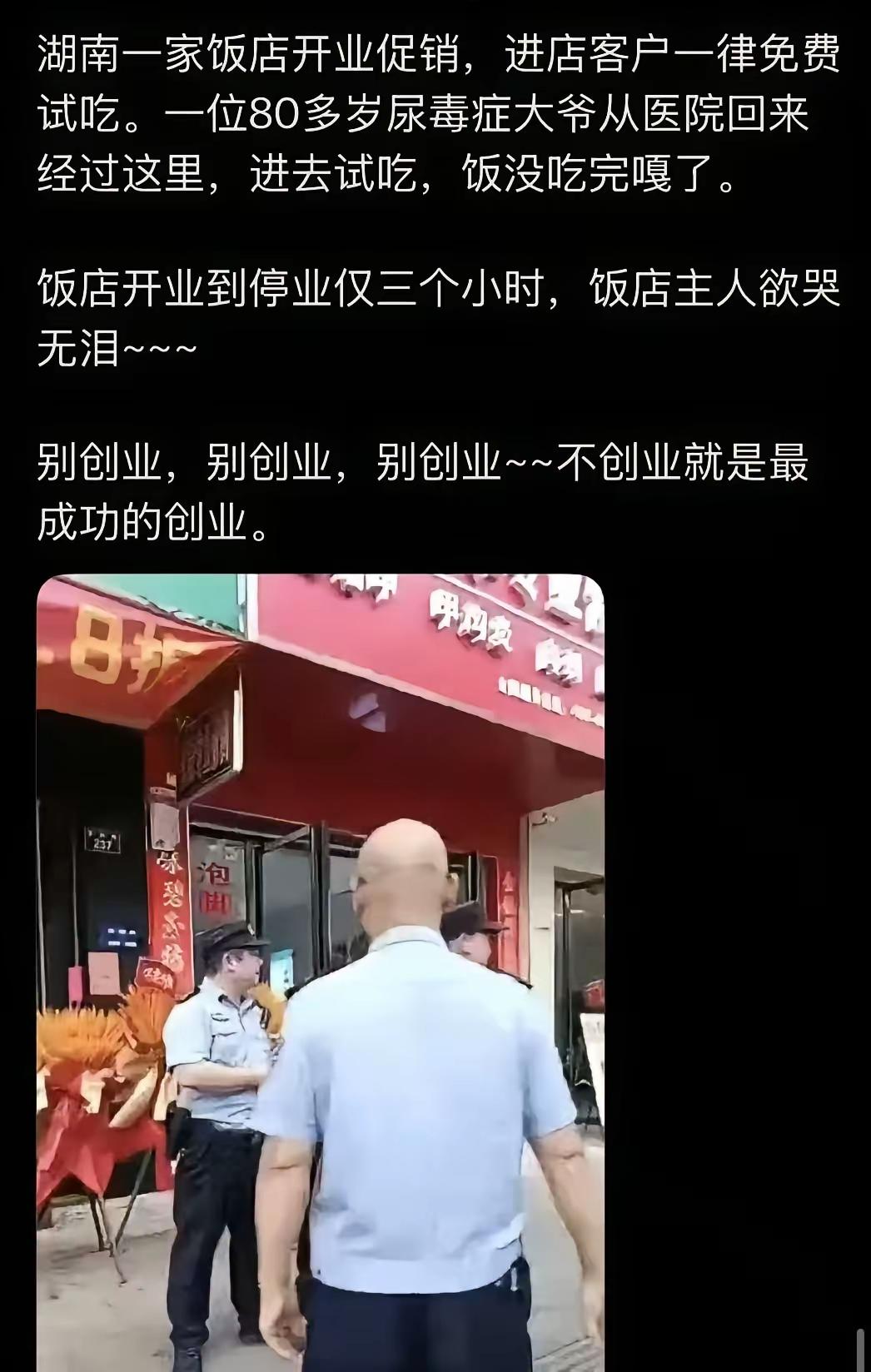 新店开业仅3小时被迫停业，老板欲哭无泪，看完再也不敢轻易创业湖南一家新店刚