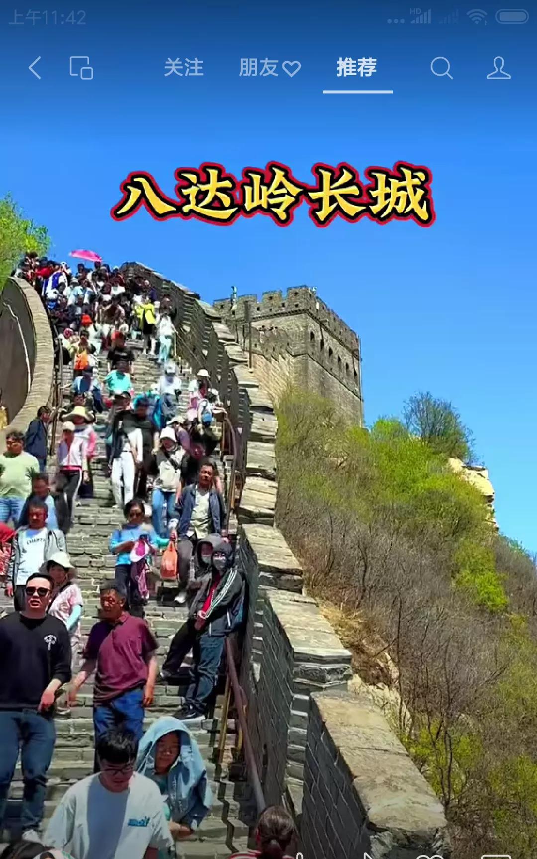 想起爬八达岭长城的时刻。夏天，随着人流，登上了八达岭长城。前几天，又爬上了山