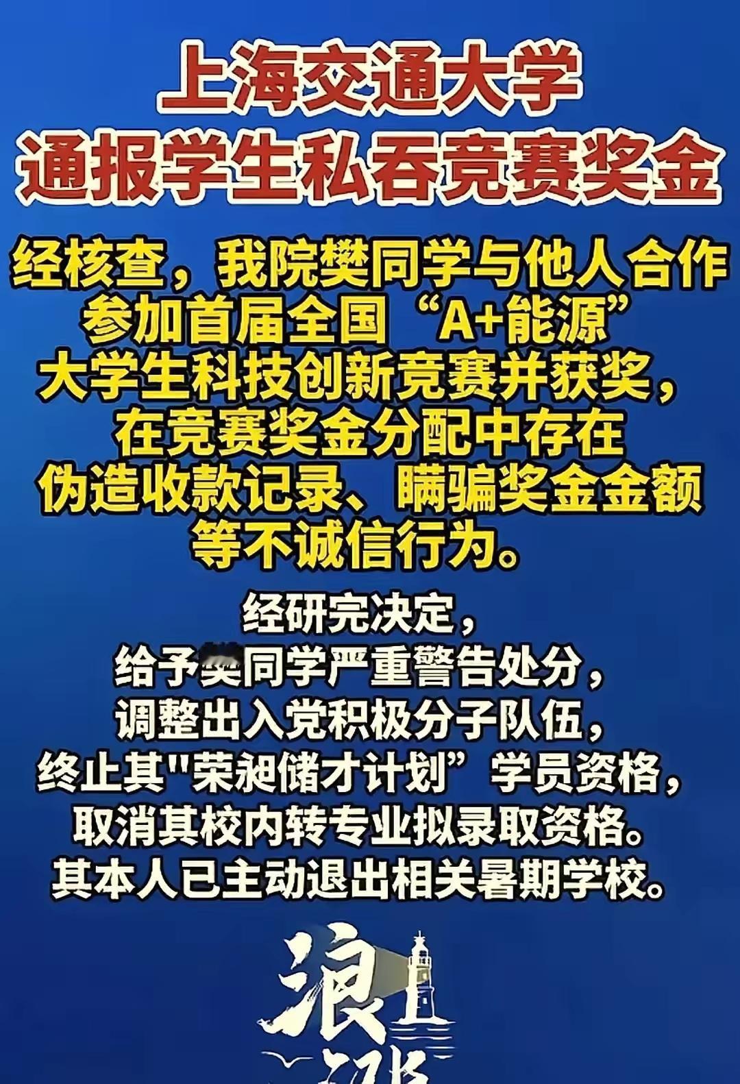 天呀，交大私吞奖金的樊同学竟然是国家电投樊董之女，而且没有通过中考高考，走的都是
