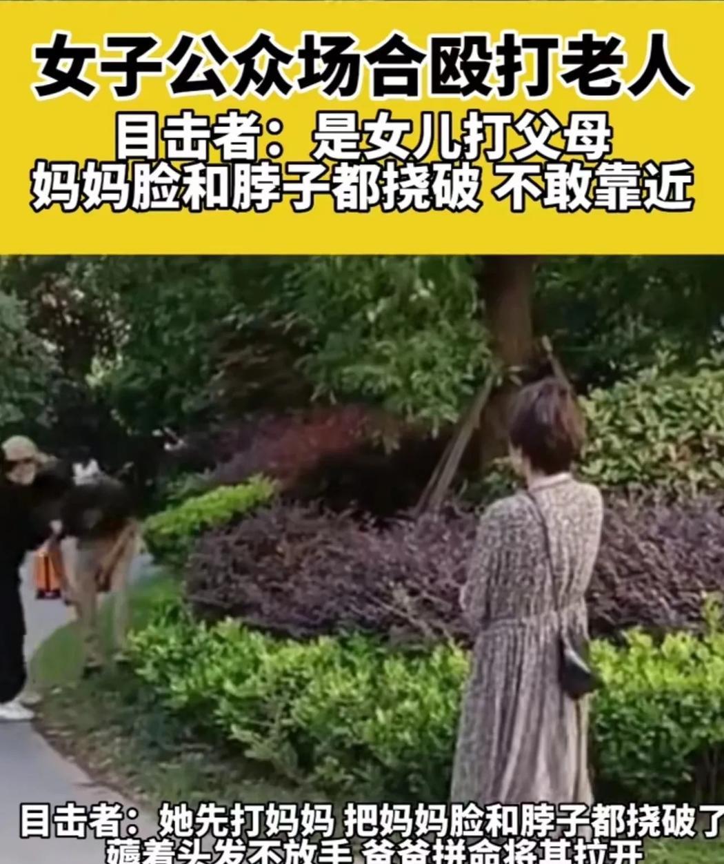 “令人愤怒！”浙江，女子公共场合殴打父母，打完妈再打爹！目击者：她先打的妈妈，把