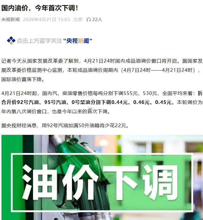 油价下调利国利民，大国风范。92油价下调0.4495油价下调0.460号柴