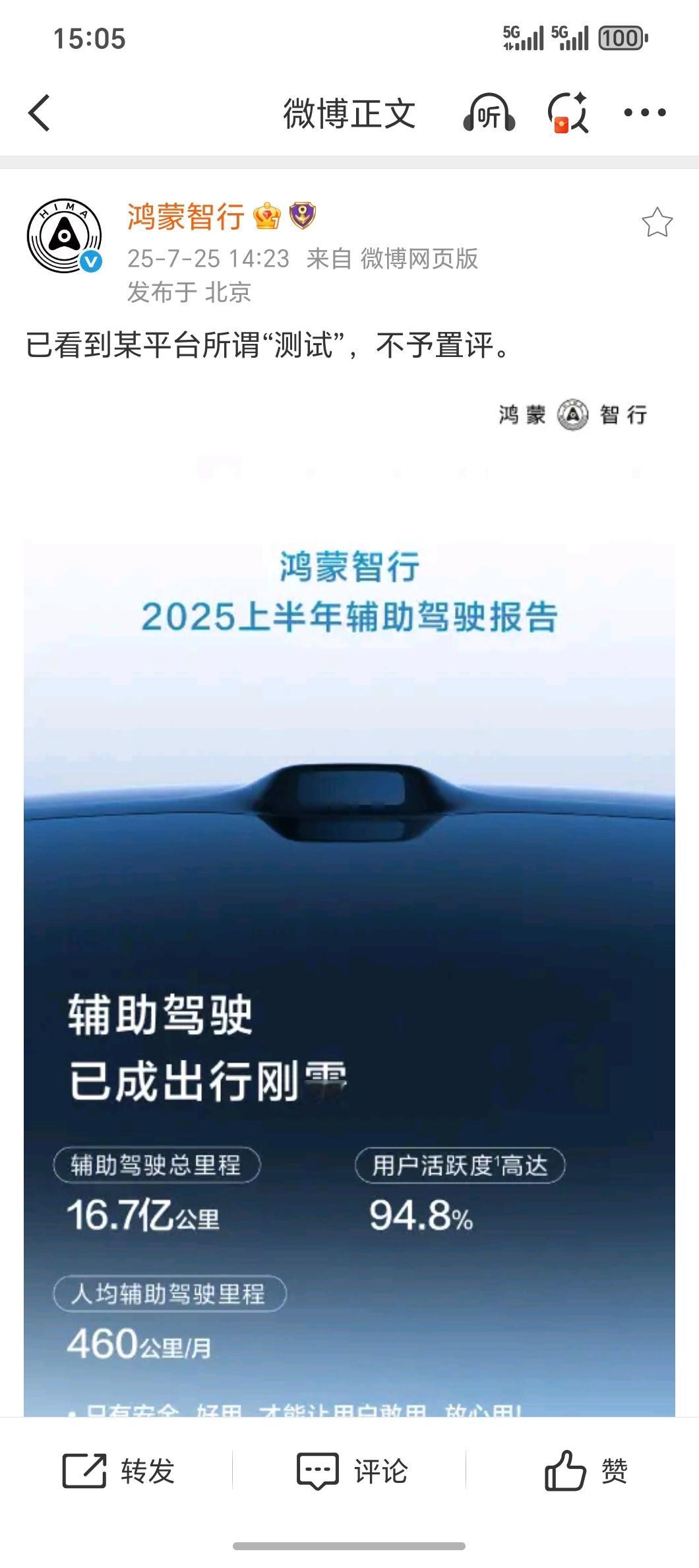 鸿蒙智行不予置评鸿蒙智行站出来发声了央视新闻也调整了自己的措辞上午我已经评价了两