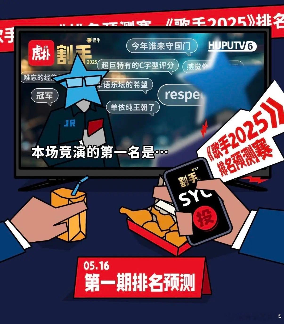 《歌手2025》冠军预测，谁是JRs心中的实力唱将？​​​