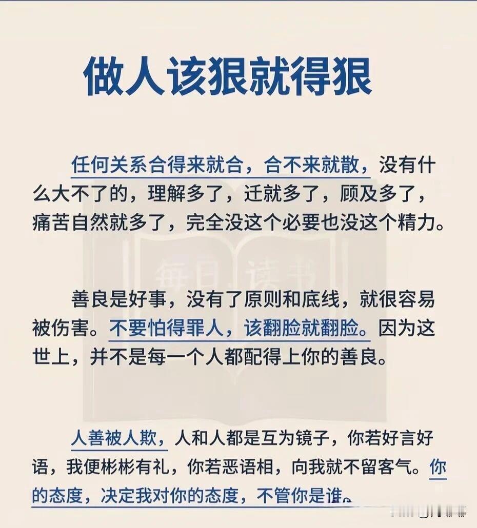 做人该狠就得狠。[祈祷]别总想着当老好人，到最后你自己是谁都不知道了，做人该硬的