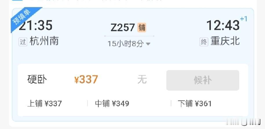 史上最难抢票国庆节！真的，比春节的票都难抢！我不晓得为什么，杭州到重庆的票，