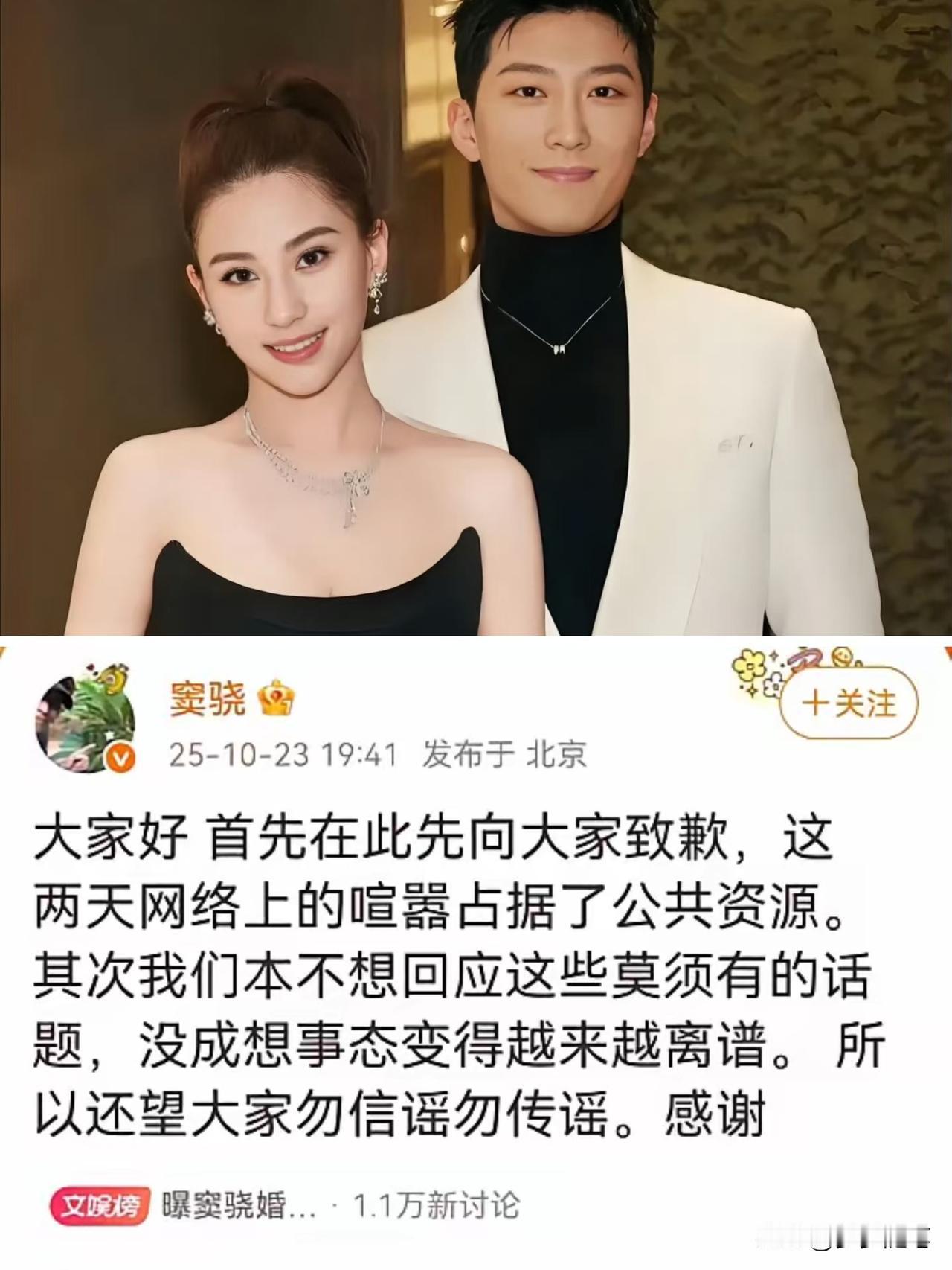 我的天，迟来的道歉，我以为会是向太，万万没想到，居然窦骁出来道歉，超莲跟在后