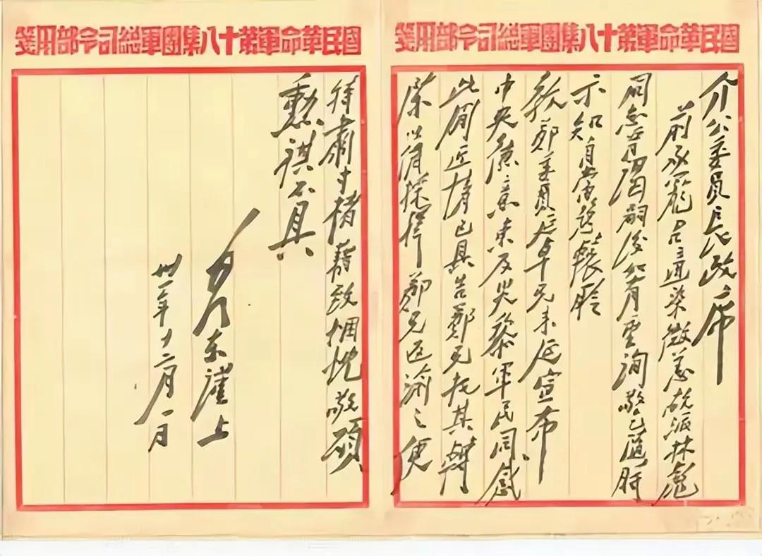 毛主席在1942年写给蒋介石的信！当时毛主席的书法已自成一体，势如刀削斧劈！毛