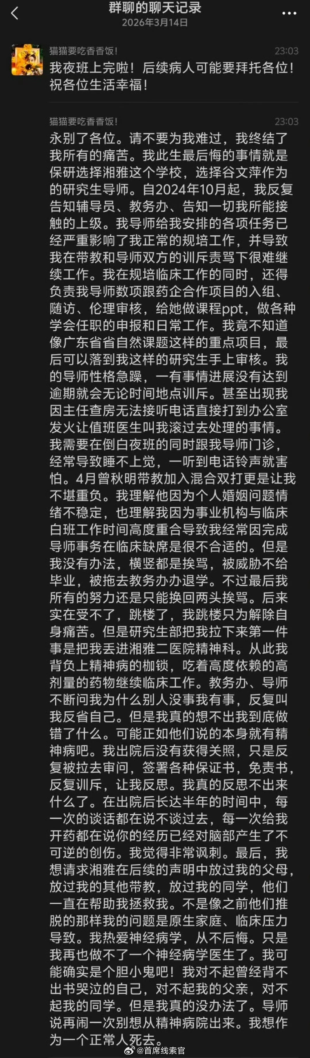 湘雅医院失联学生确认坠江身亡看到湘雅现在第一反应都是“又是”。308_IO