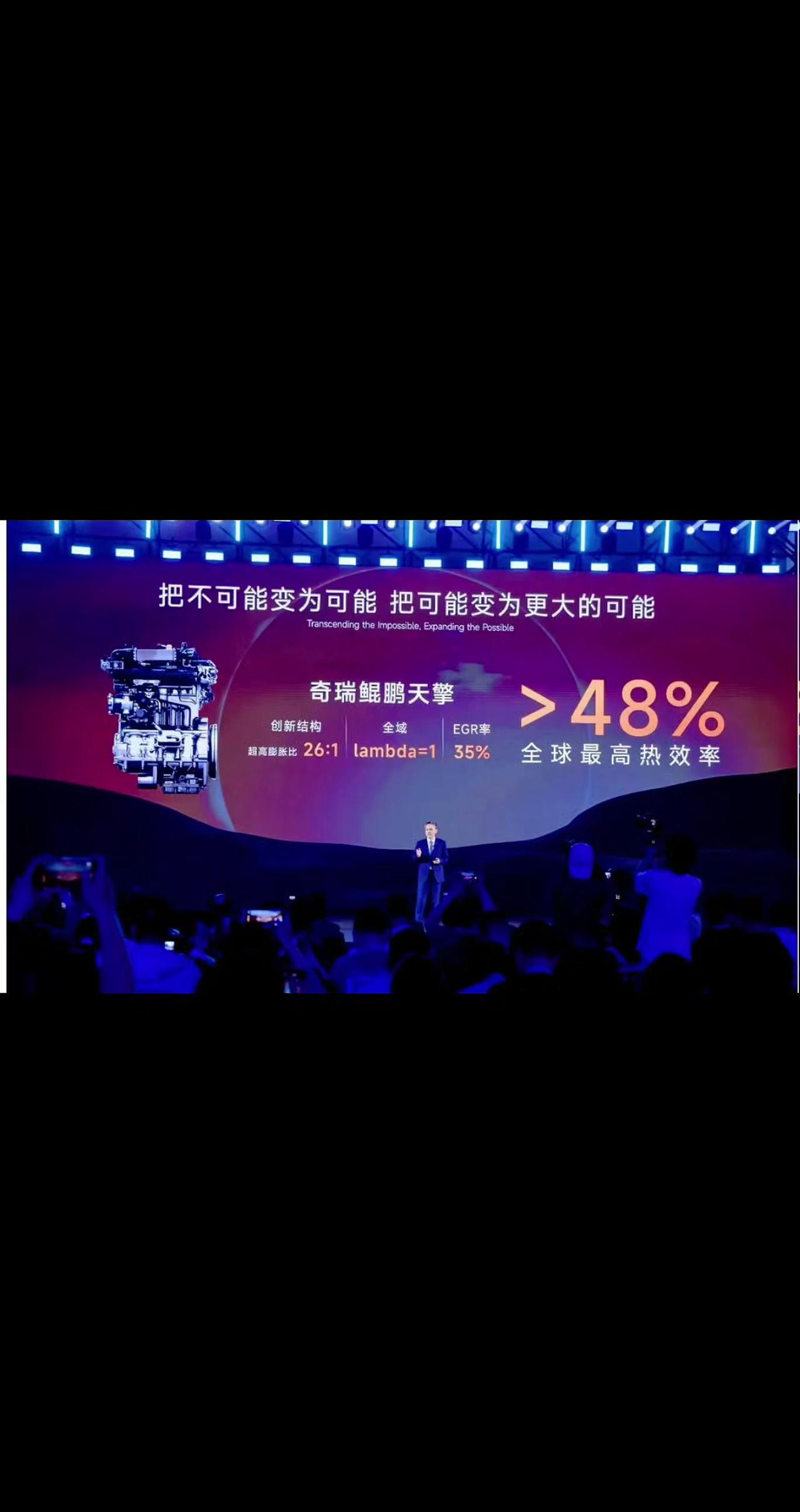 国产发动机的逆袭，48%最大有限热效率，奇瑞捅破行业天花板！