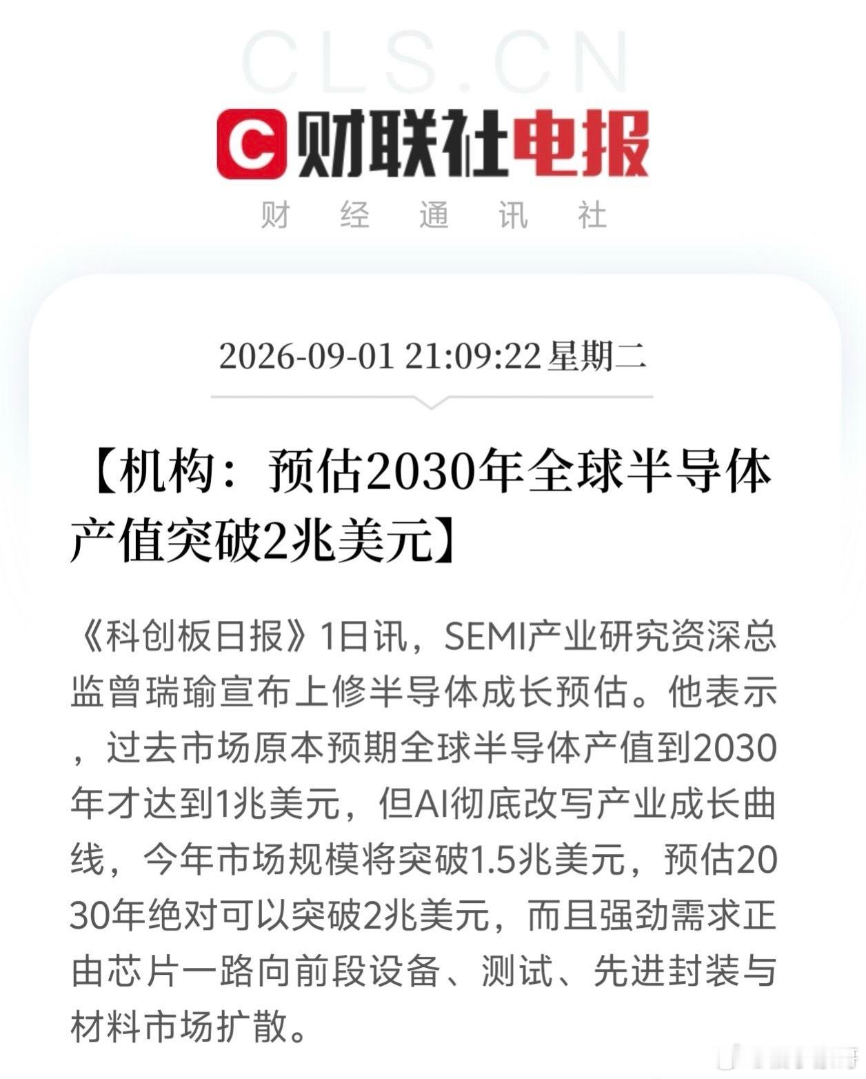 太炸裂！直接翻倍！全球半导体打开2万亿美元新空间！就在刚刚！SEMI传来重磅喜讯