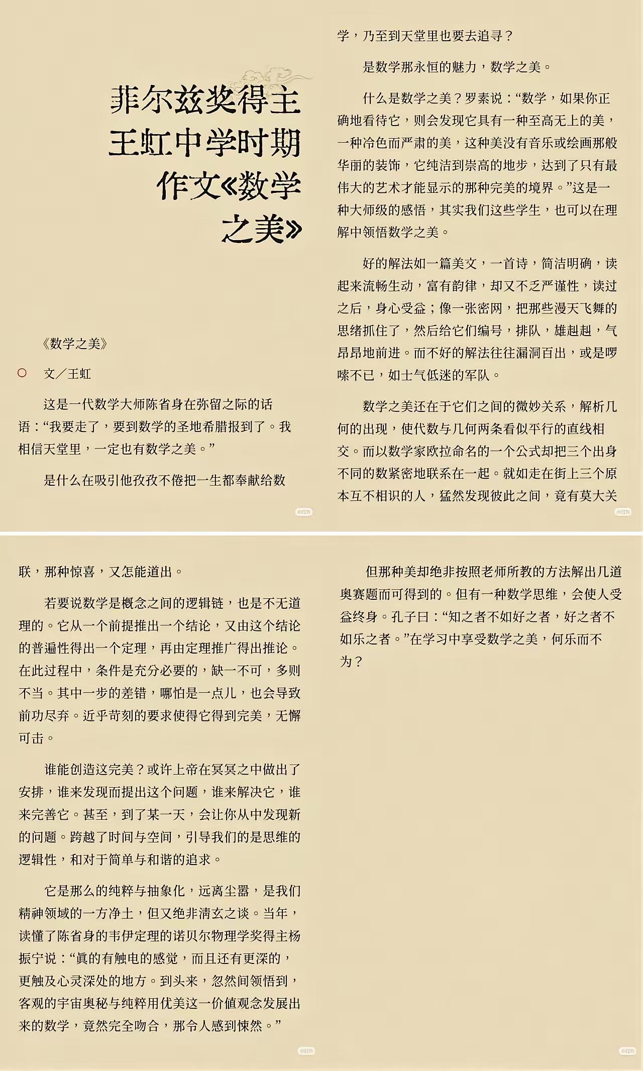 果然北大学生不会偏科，王虹数学好谁都知道，但意外的是，看见她在桂林中学读高中