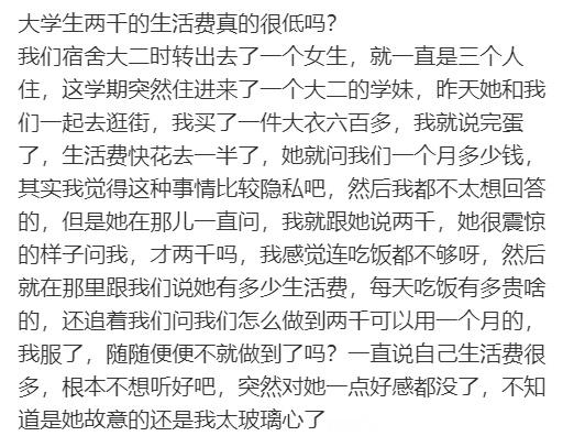 大学生两千的生活费真的很低吗？