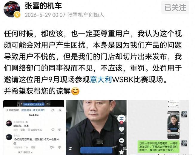 凌晨怒发长文！张雪这波“赔用户飞欧洲看比赛”，狠狠给全网公关上了一课 凌晨，