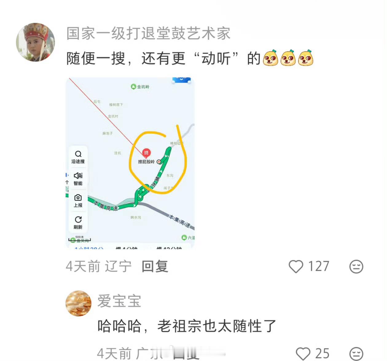 东北人应该被禁止给景点起名东北人太会取名字了，这几个景点听起来也太搞笑