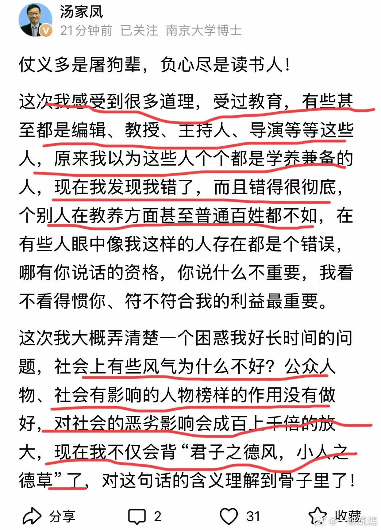 汤家凤一早起来继续呼吁降低英语权重，但是让他感受最深的是一些编辑、教授、主持人和