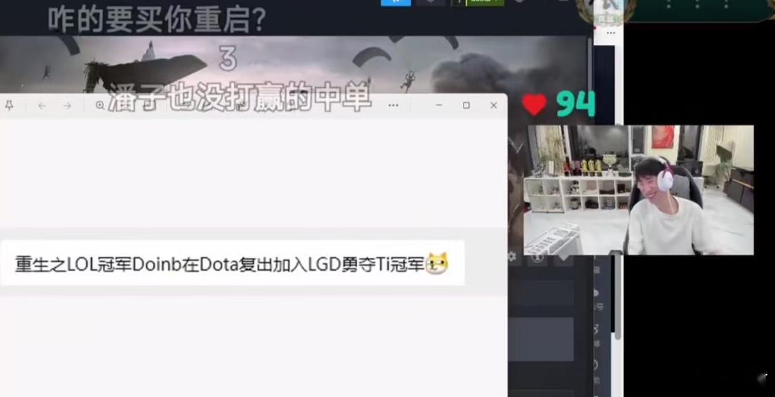 Doinb在直播里说，LGD的人说了，如果Doinb真想参加TI的话，他们就为D