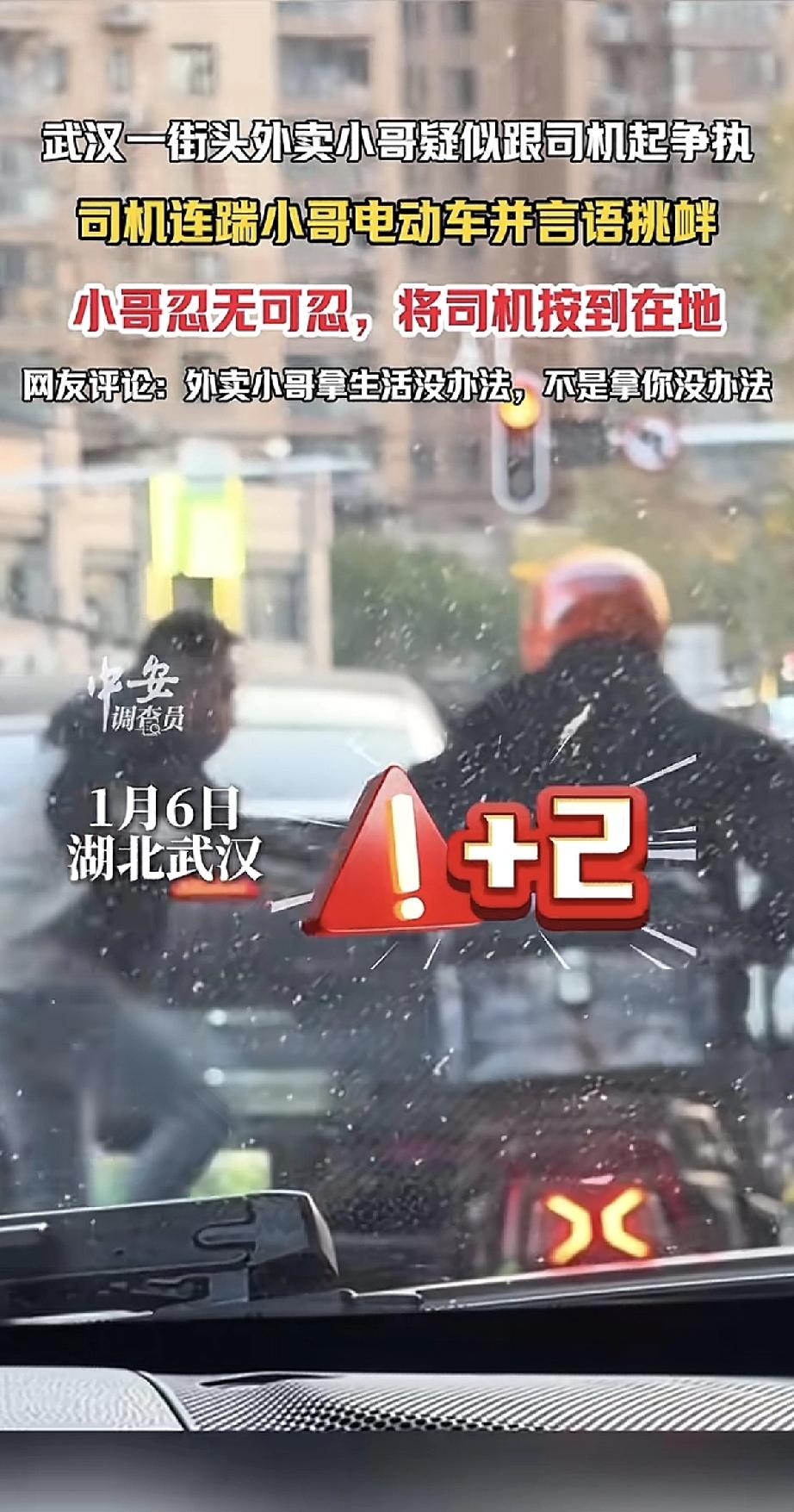 武汉街头，一位外卖小哥疑似与司机发生口角。司机得理不饶人，下车追着小哥的电动车踢