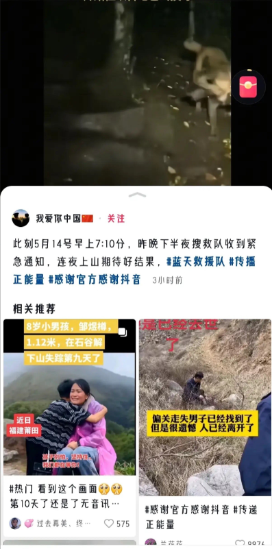 5月14日了！还是没有传来石谷解八岁男孩小邹邹的消息！救援队员们都抱着小邹邹