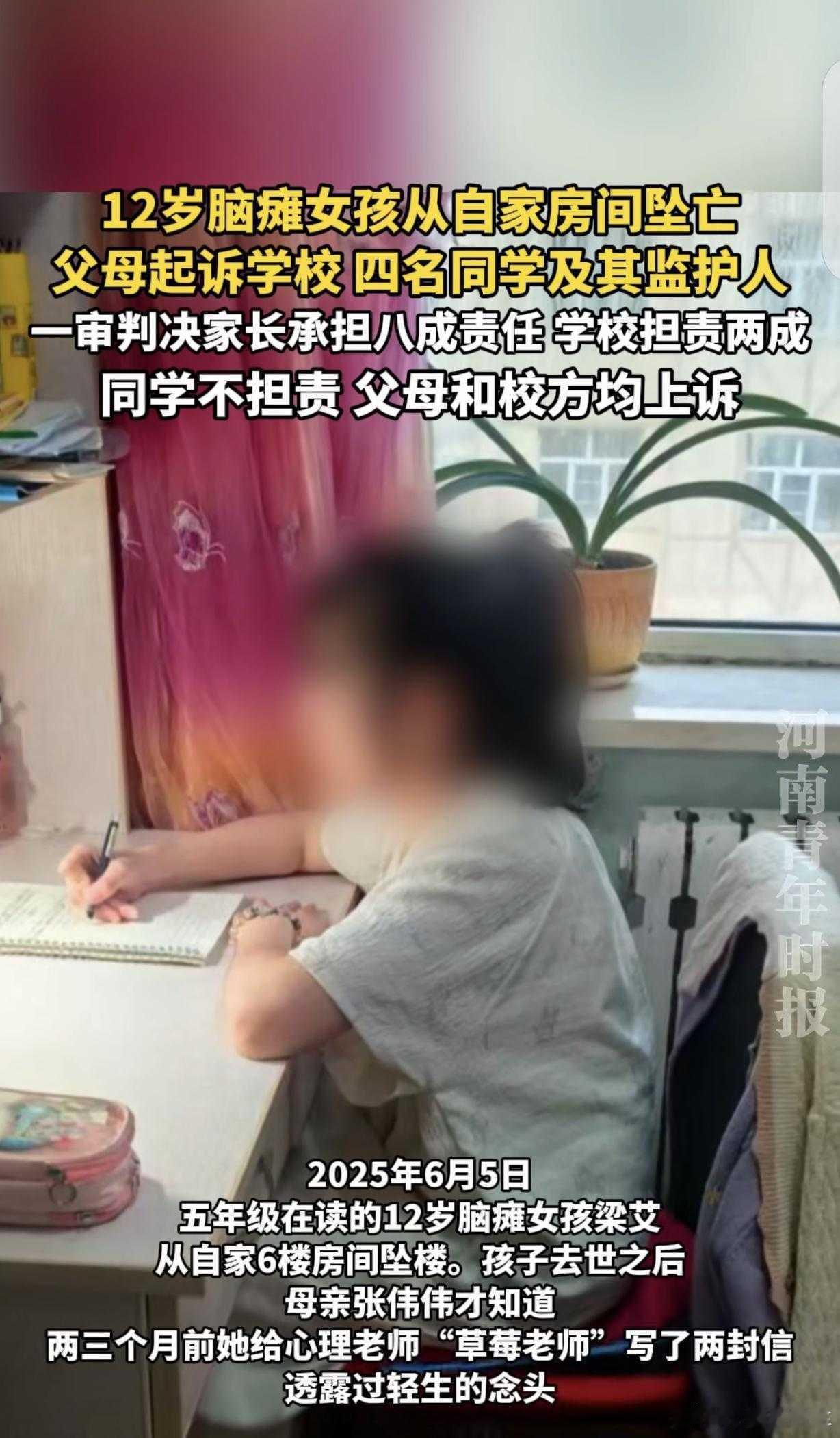 13岁脑瘫女孩留遗书跳楼坠亡12岁的花季，纵身从6楼跃下，带着满心的疮痍和对世