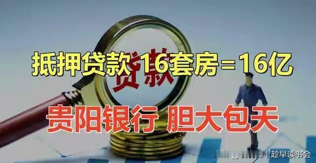 2026年1月，贵阳银行与“世界铜王”王文银的16亿元贷款纠纷一审宣判。这笔以1