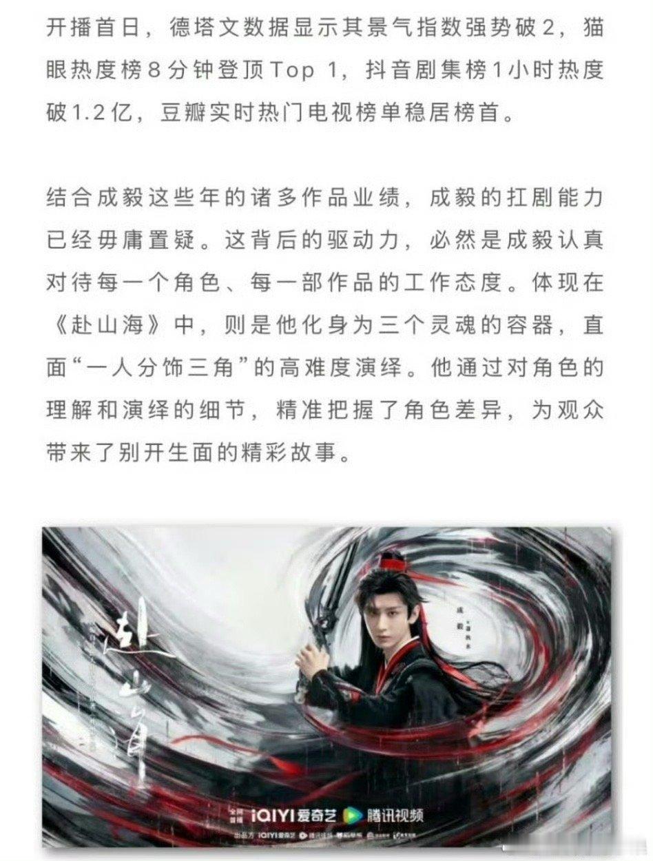 我去德塔文发文肯定了成毅的《赴山海》扛剧能力这下大家应该没有疑问了吧​​​