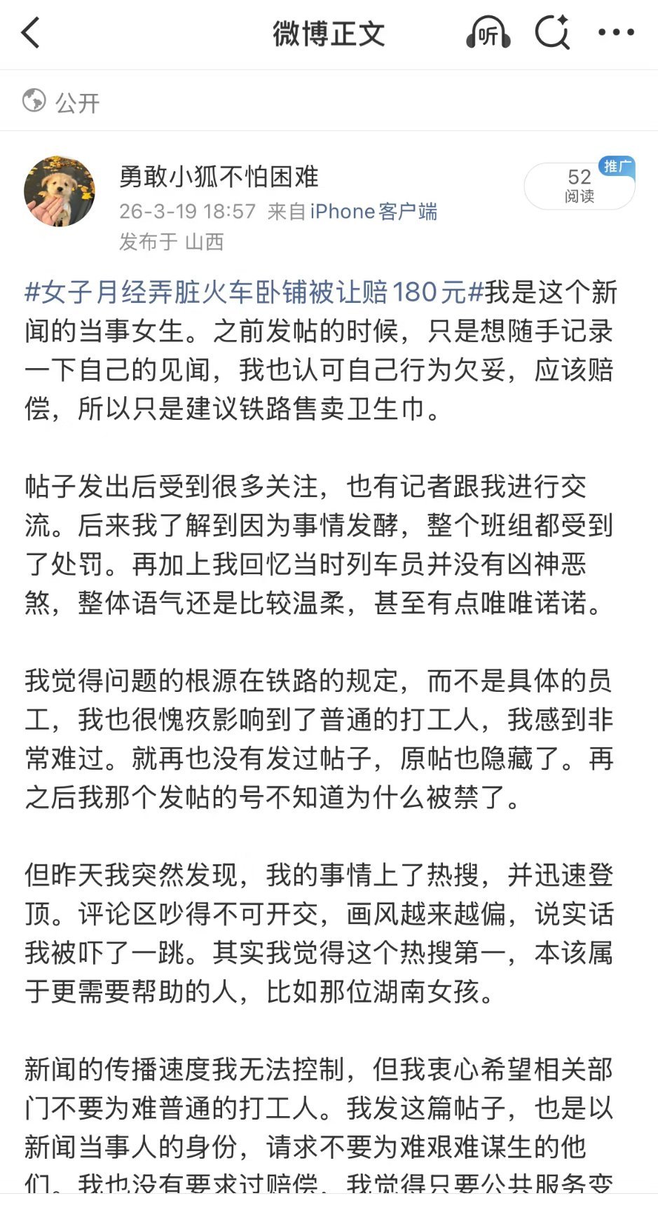 月经弄脏卧铺遭索赔女子称很愧疚过夜的火车没有配备卫生巾等必备用品没有把“女性的需