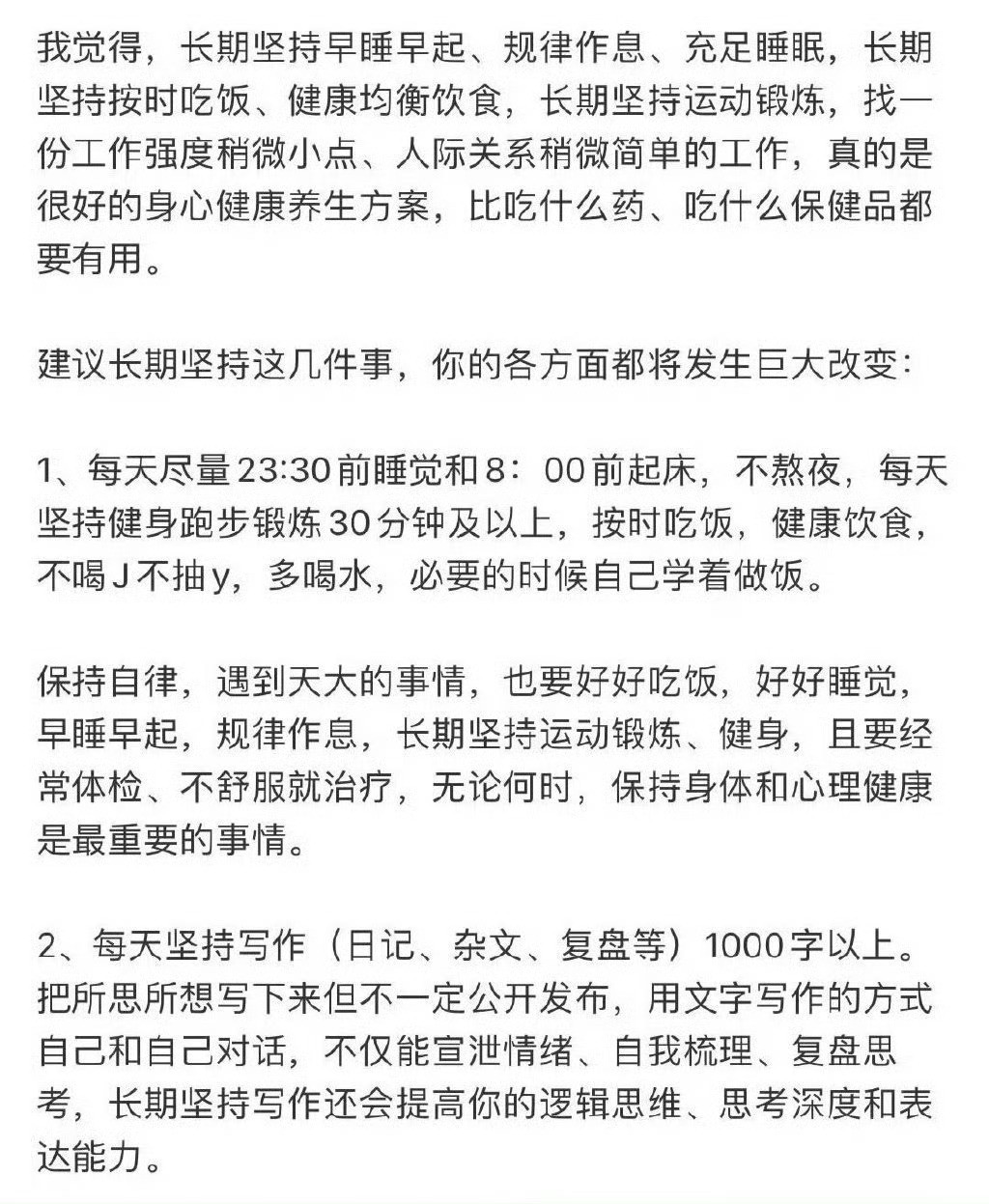 建议长期坚持这几件事，各方面都将改变​​​