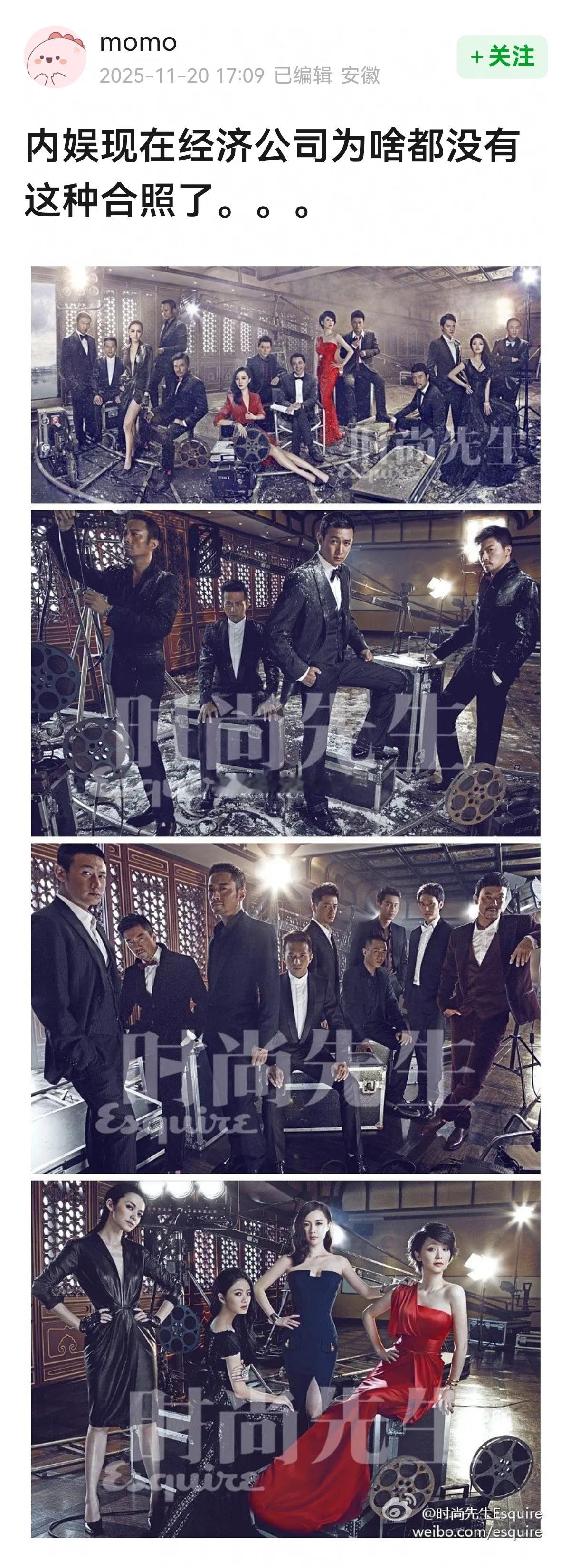 内娱现在经济公司为啥都没有这种合照了~