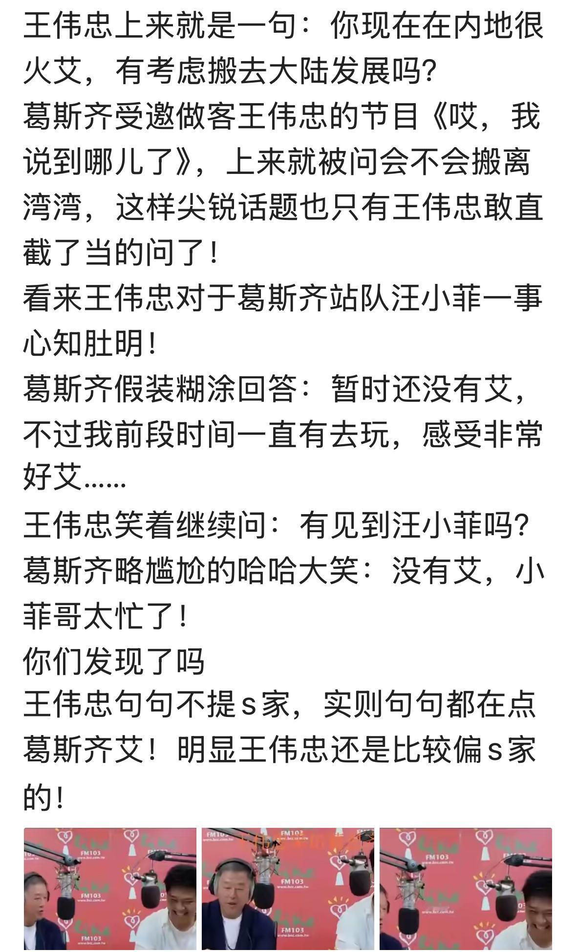 王伟忠采访真的太厉害了，说话就是那么直白。小葛和小菲感情很好，有去找小菲吗？他这