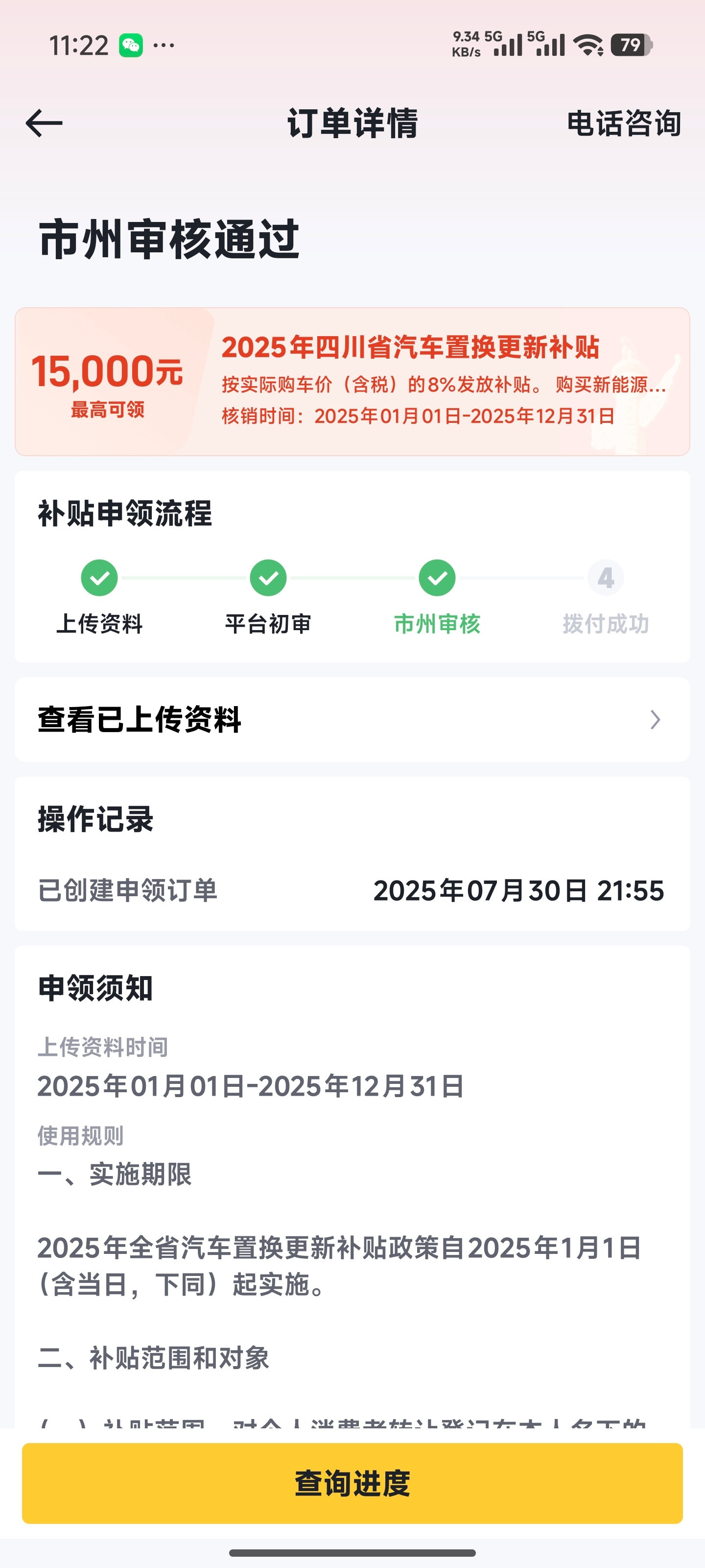 你们的置换补贴下来了吗？为啥我7月份提交的现在都还没到[哭哭][哭哭]​​​