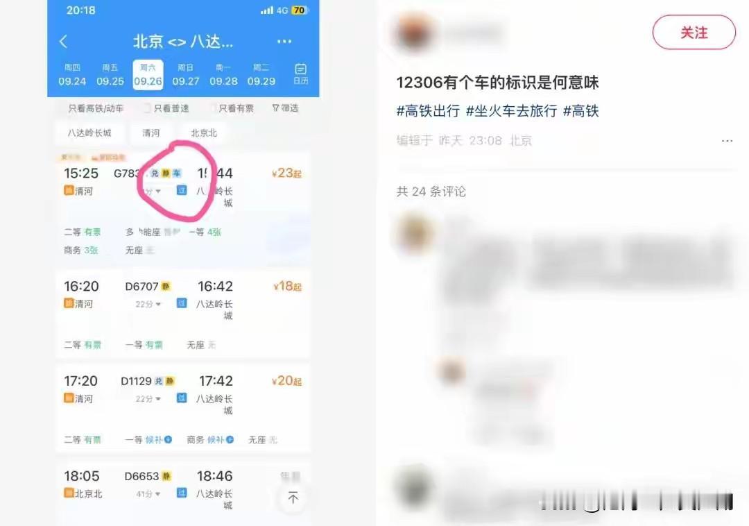 12306悄悄上了个新功能，有些车次后面多了个"车"字。点进去发现，这是"自
