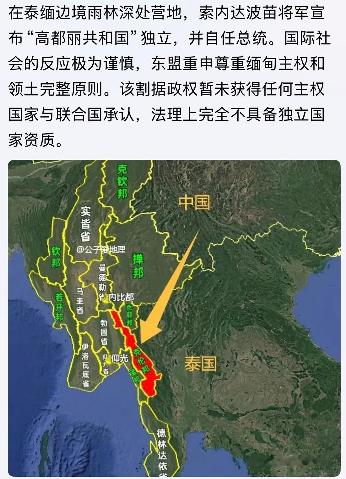 干嘛的？在泰缅边境雨林深处营地，索内达波苗将军宣布“高都丽共和国”独立，并自任总