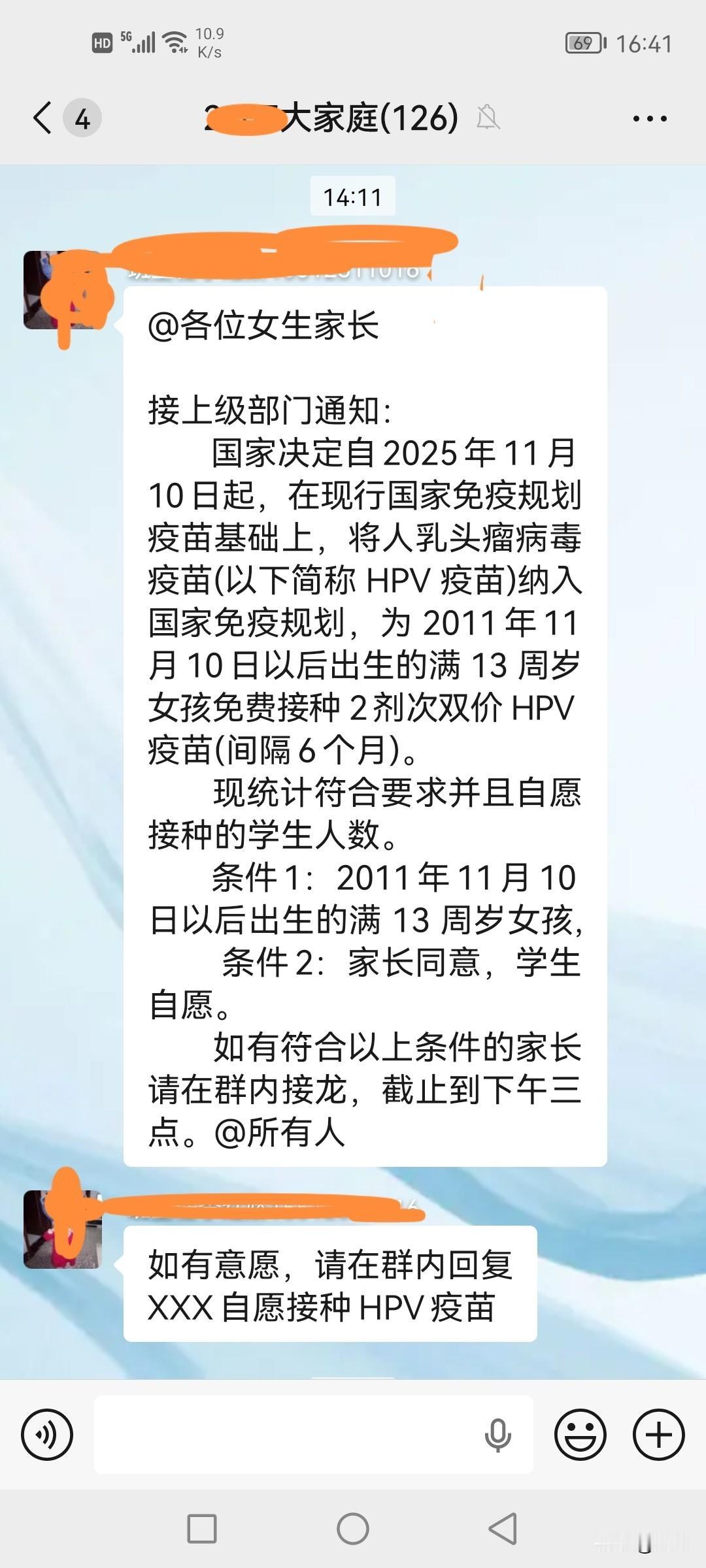 今天初一初二群发免费打HPV疫苗通知，自愿报名，竟然没人报名。各位女生家长：